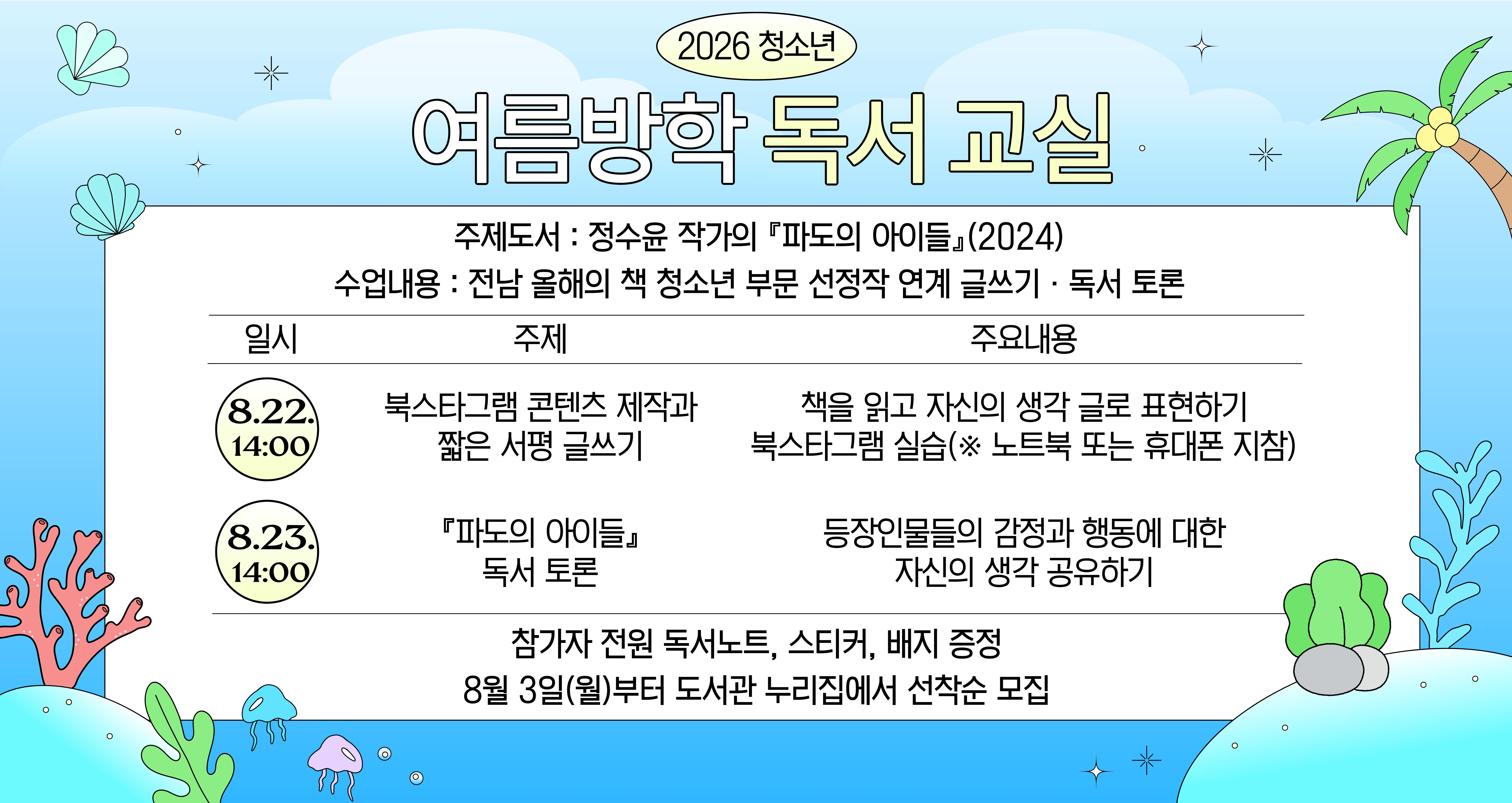 청소년여름방학독서교실
