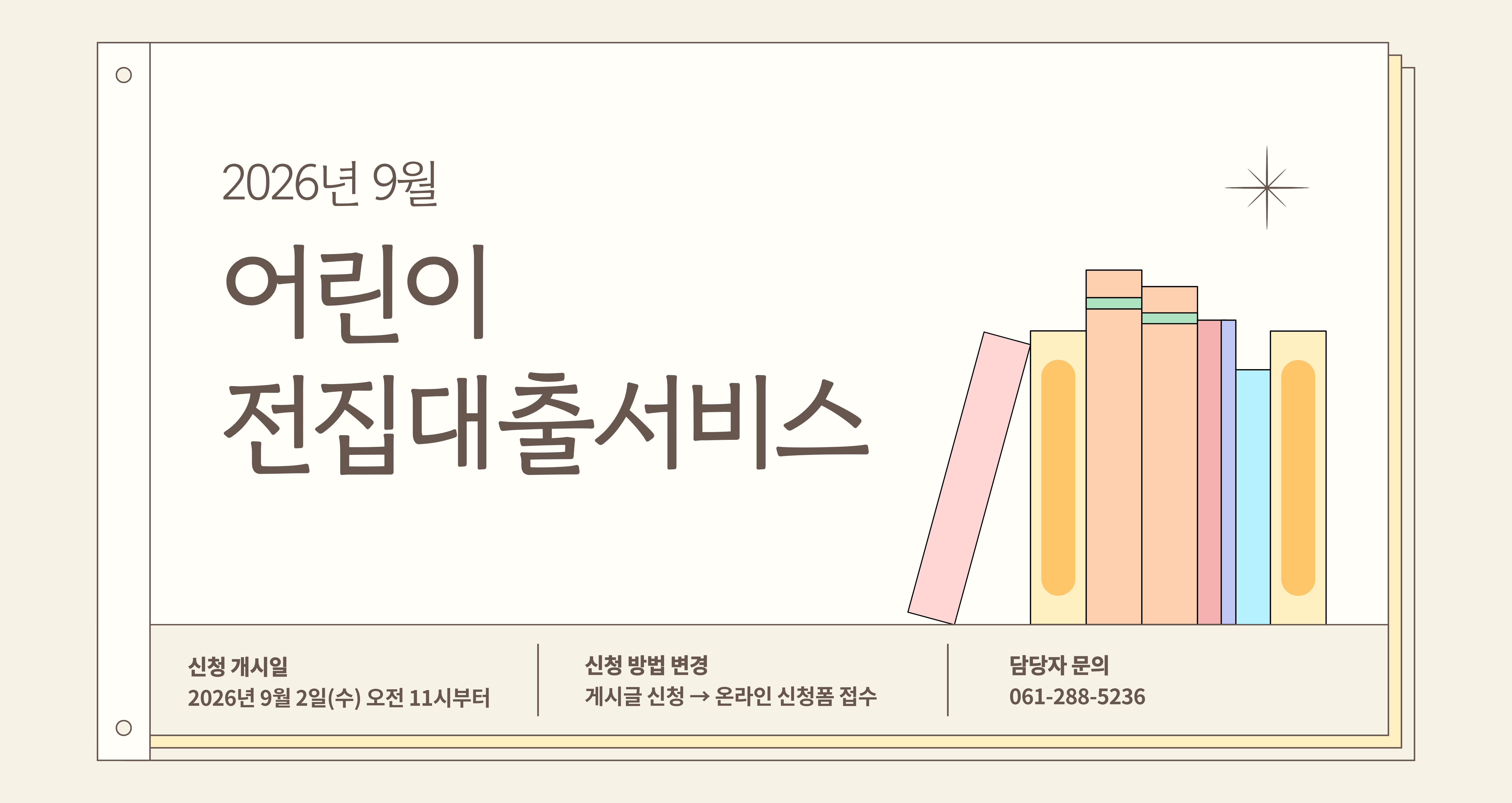 9월어린이전집대출