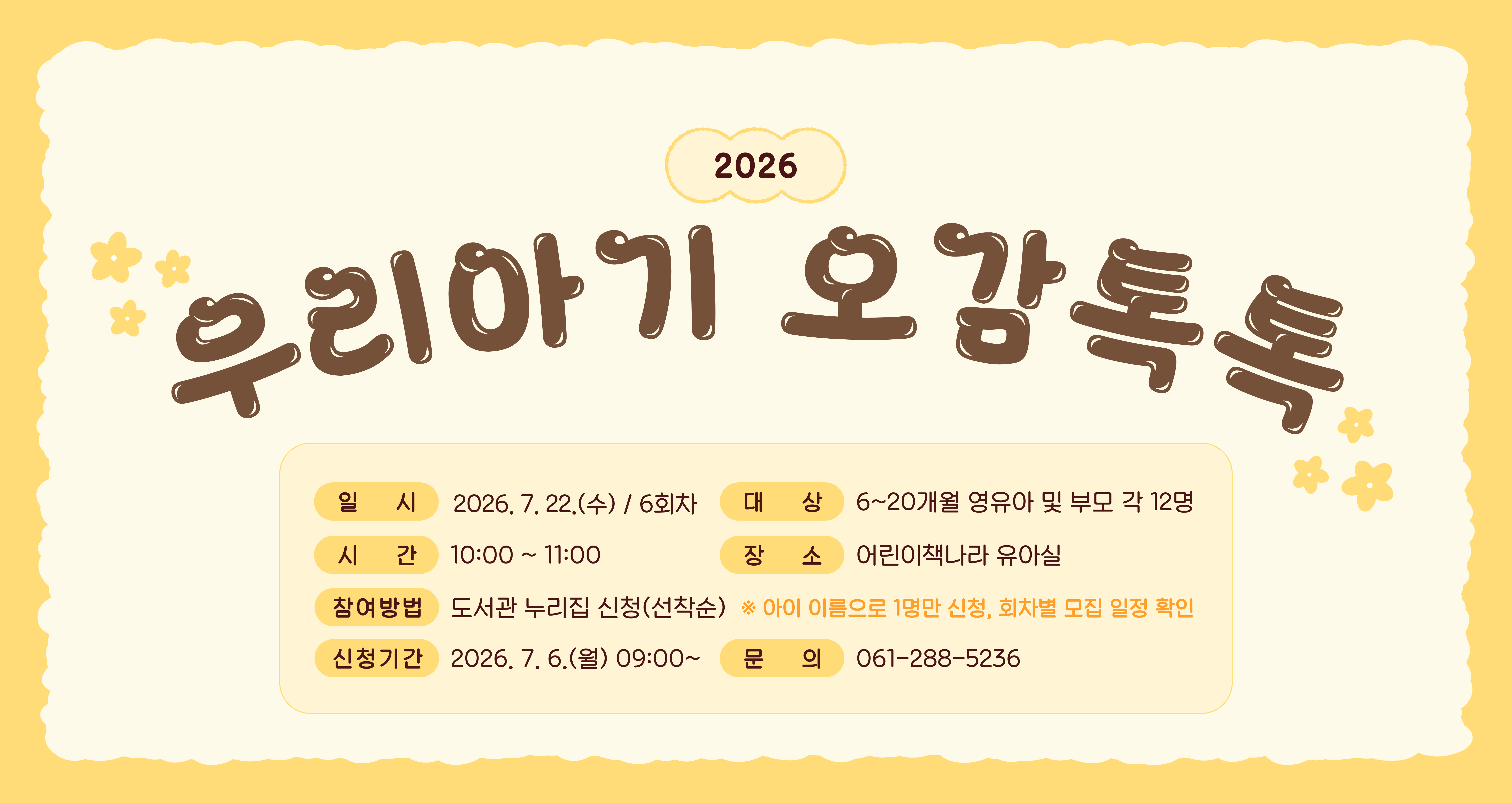 오감톡톡7월2차홍보배너