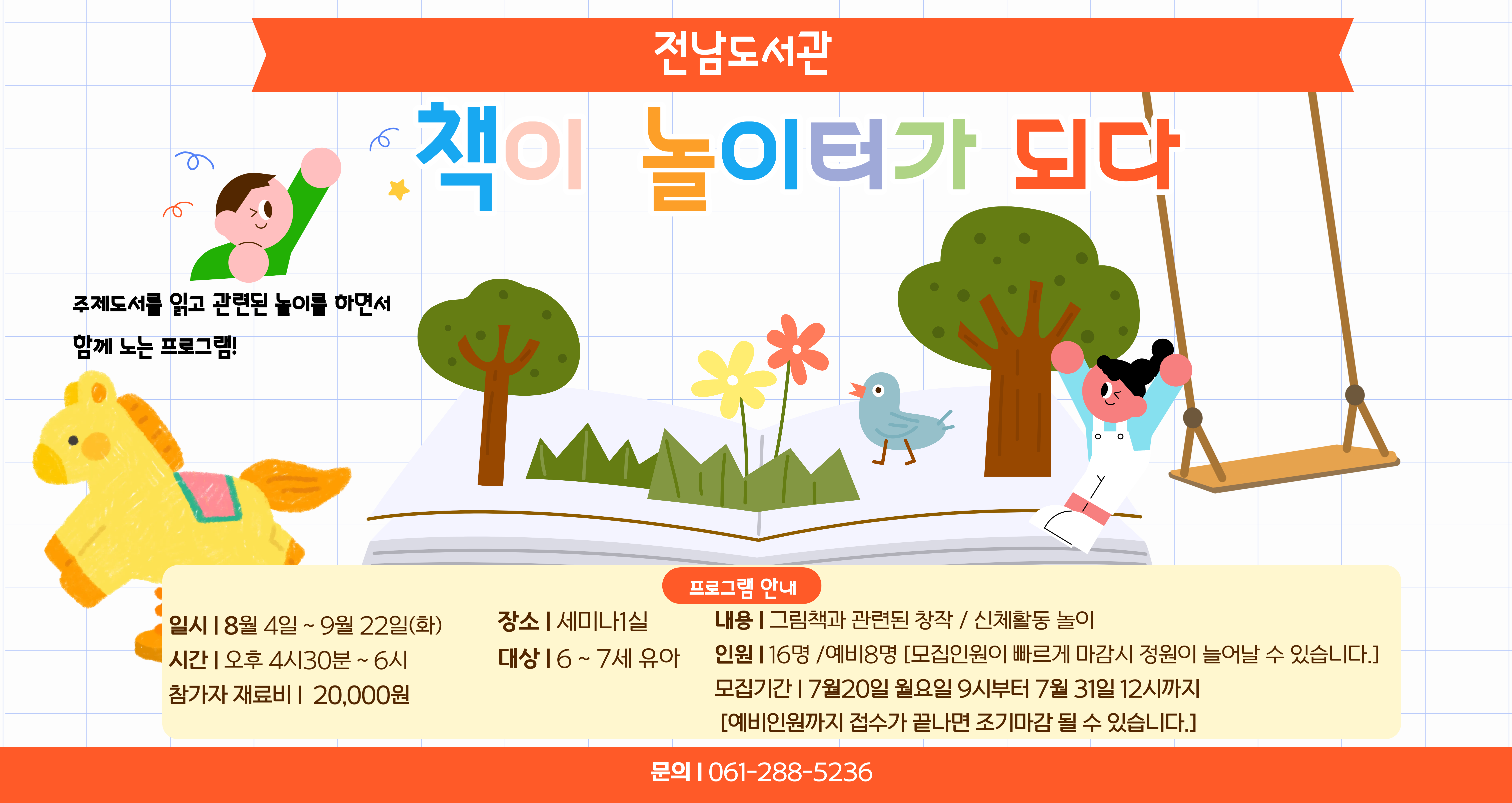 책이놀이터가되다
