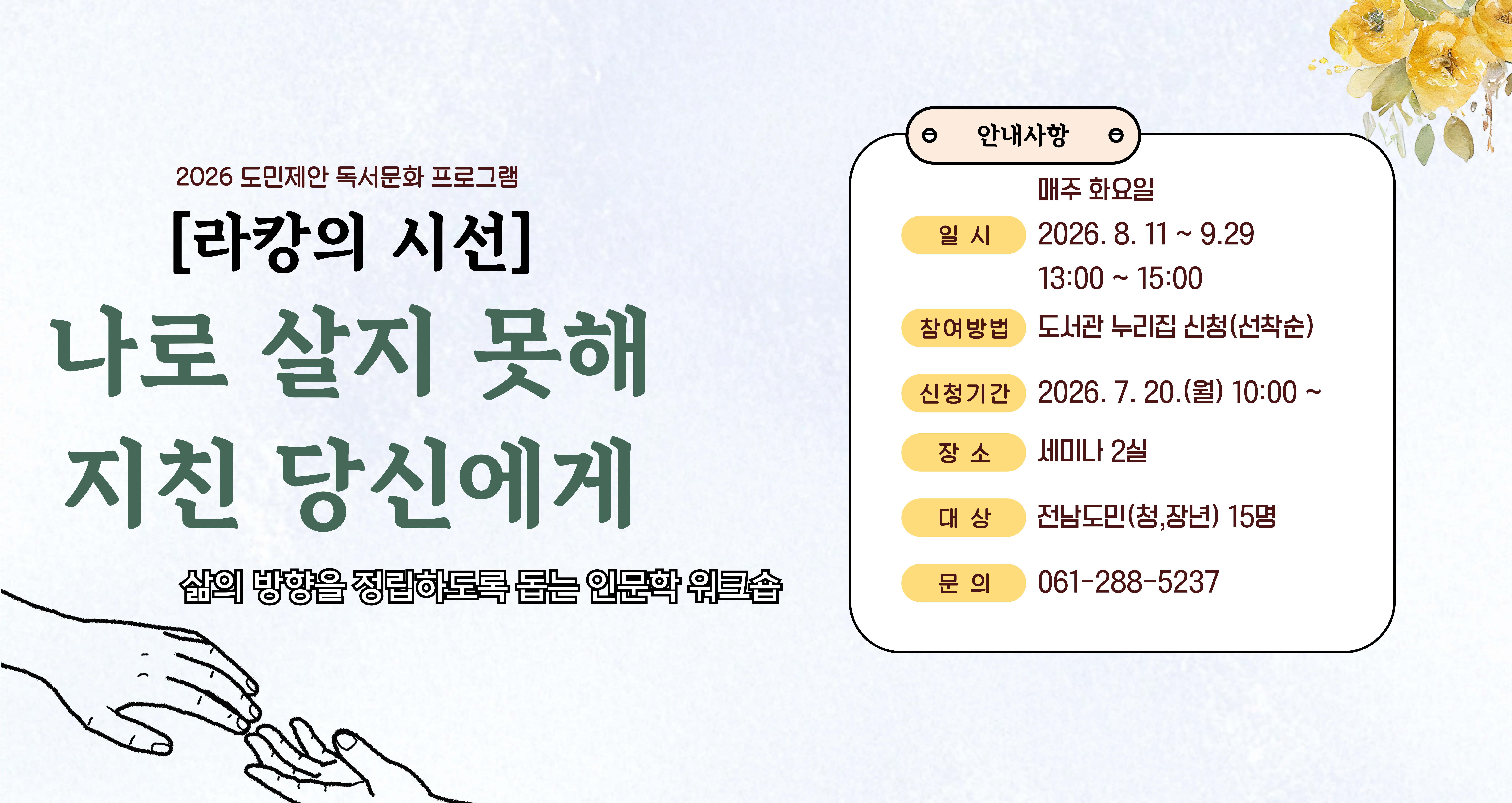 라캉의시선-2026도민제안독서문화프로그램