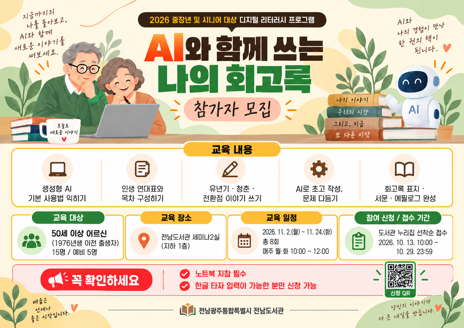[50세이상대상]AI와함께쓰는나의회고록프로그램참가자모집