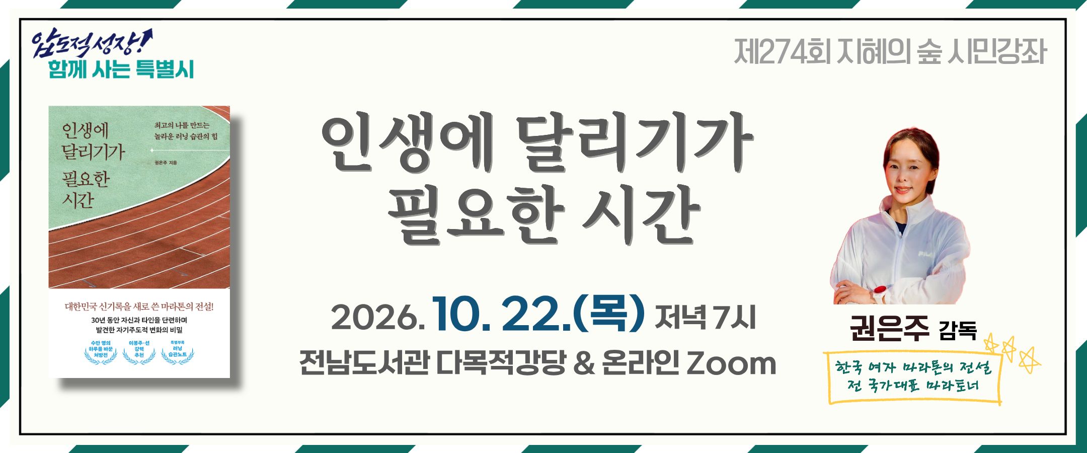 제274회지혜의숲시민강좌