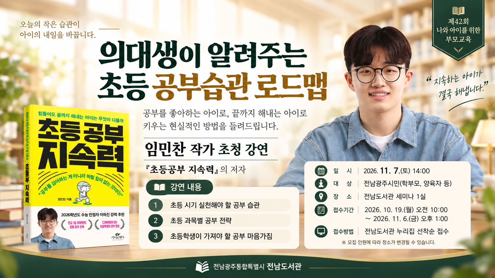 <나와아이를위한부모교육:의대생이알려주는초등공부습관로드맵