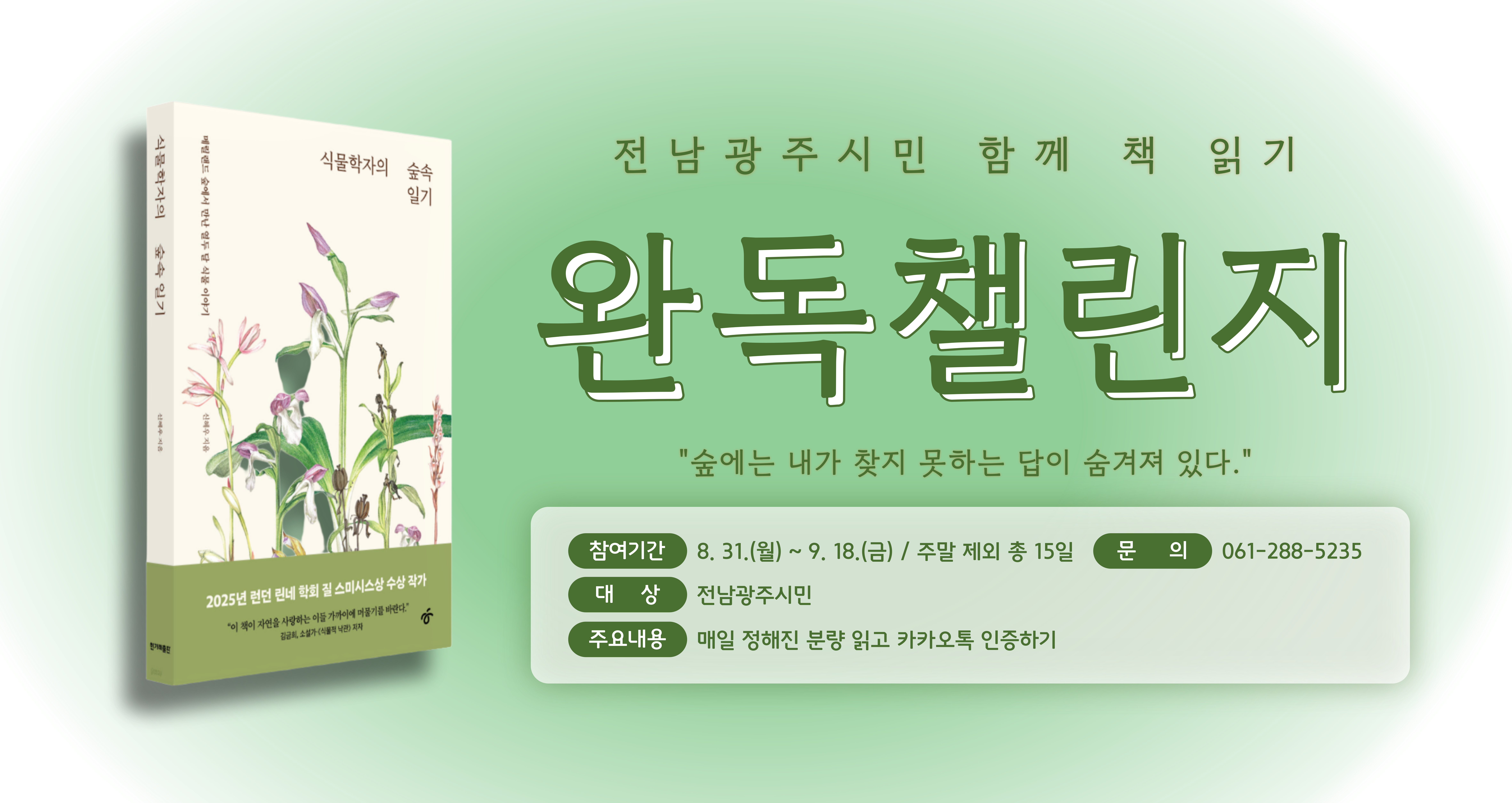 전남광주시민함께책읽기완독챌린지