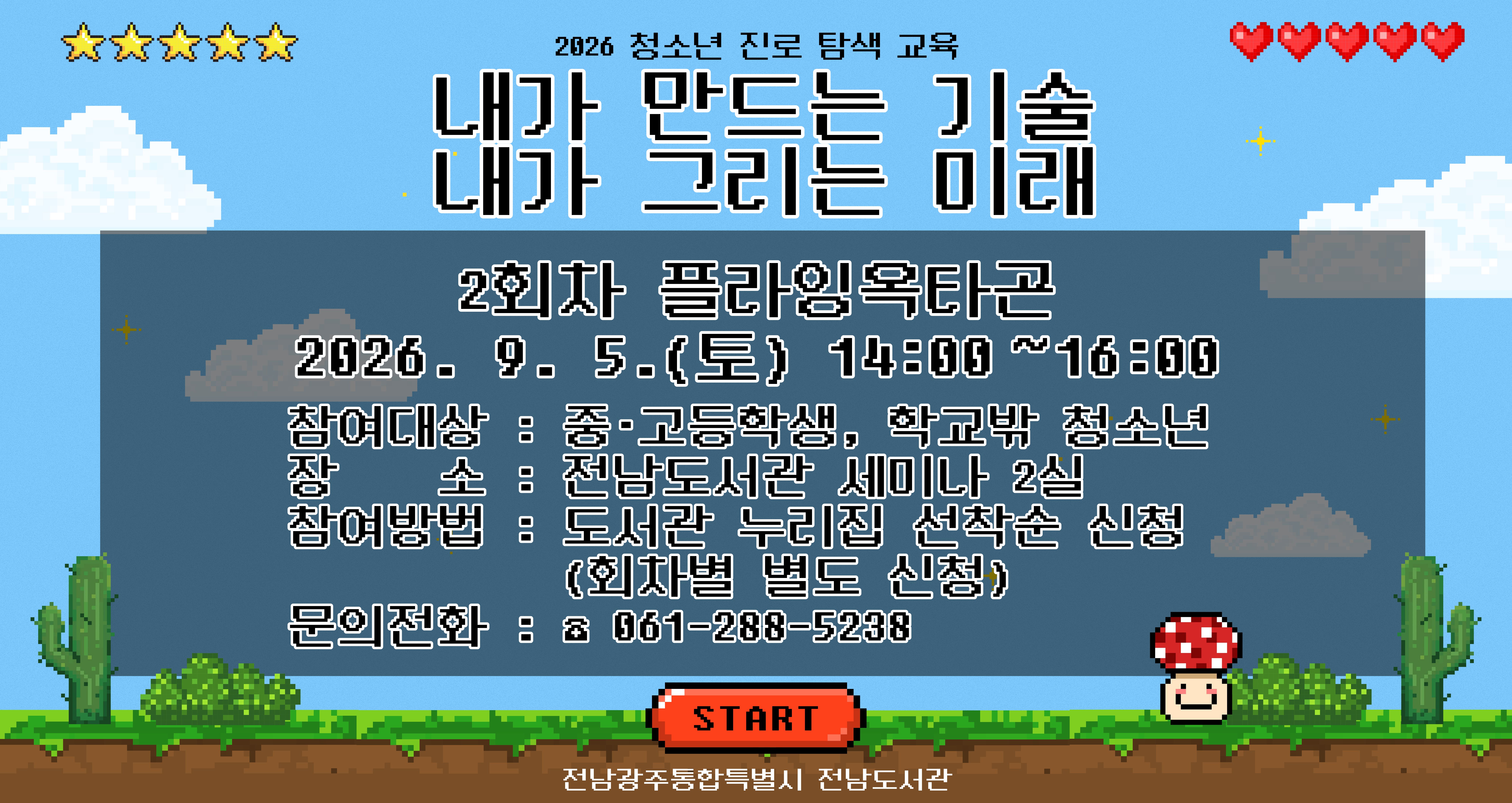 내가만드는기술,내가그리는미래2회차