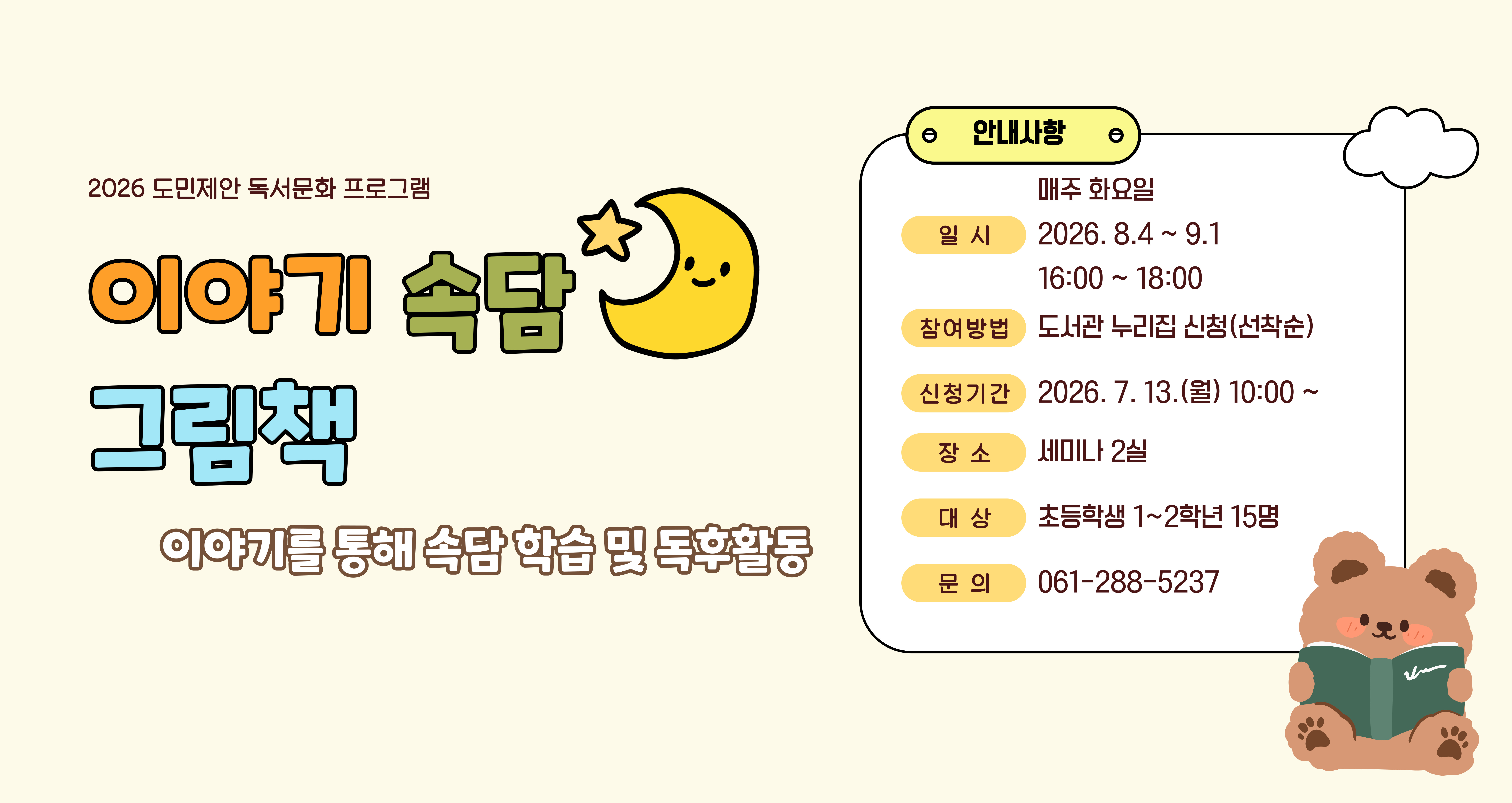 2026도민제안독서문화프로그램(이야기속담그램책)