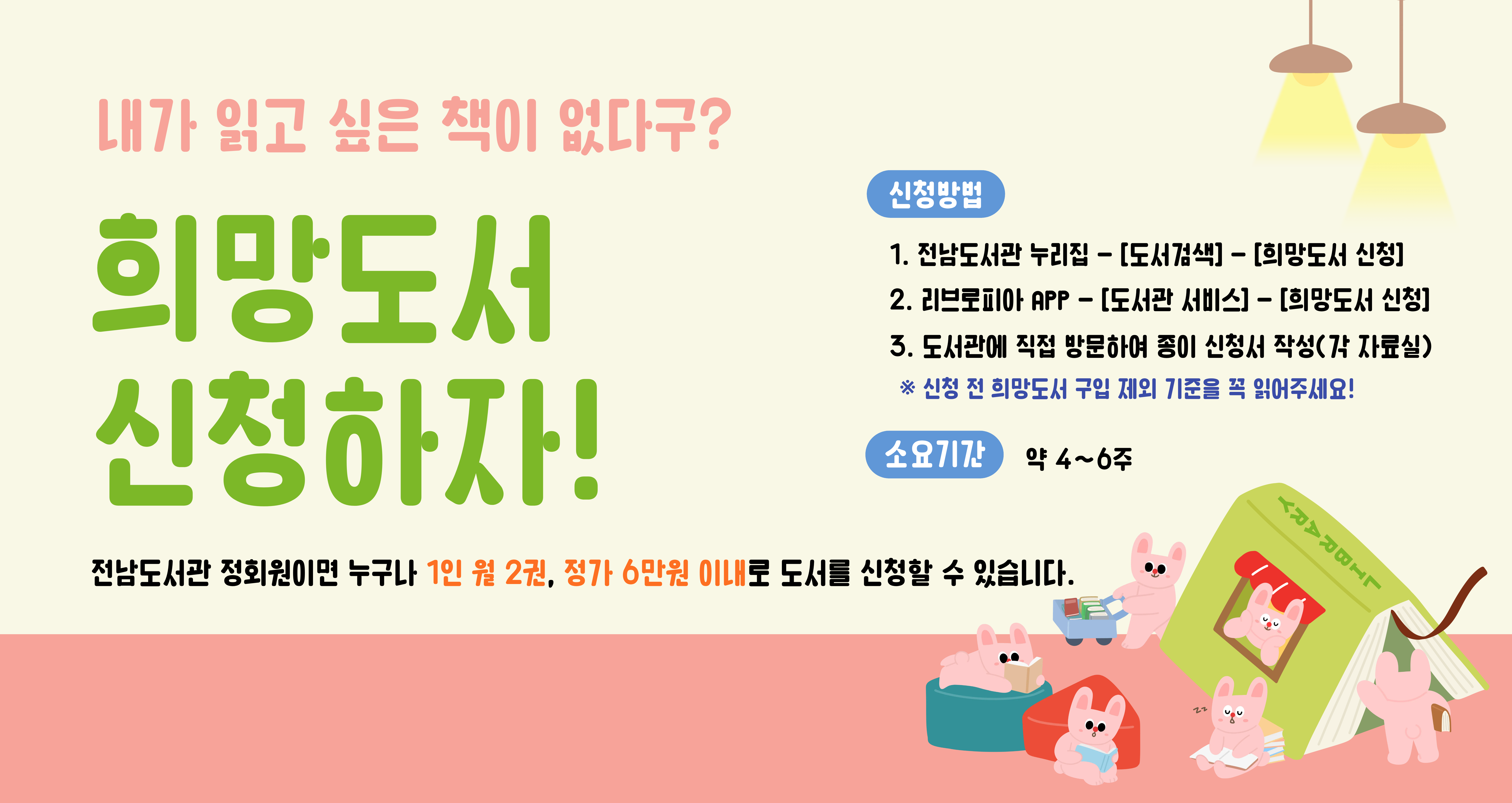 희망도서신청