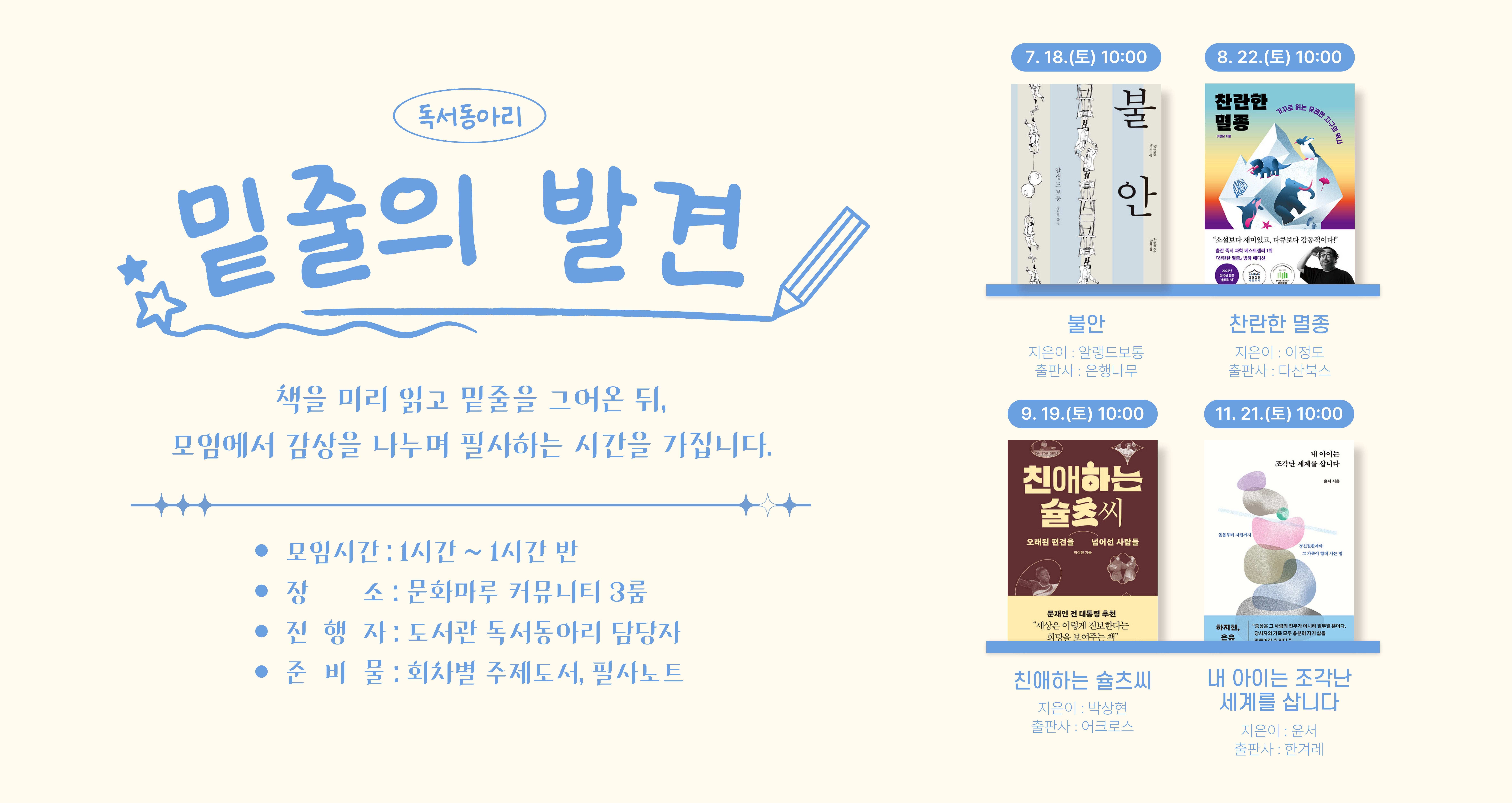 독서동아리_밑줄의발견하반기참여자모집