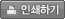 인쇄