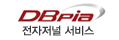 DBpia전자저널 서비스
