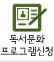 독서문화프로그램 신청
